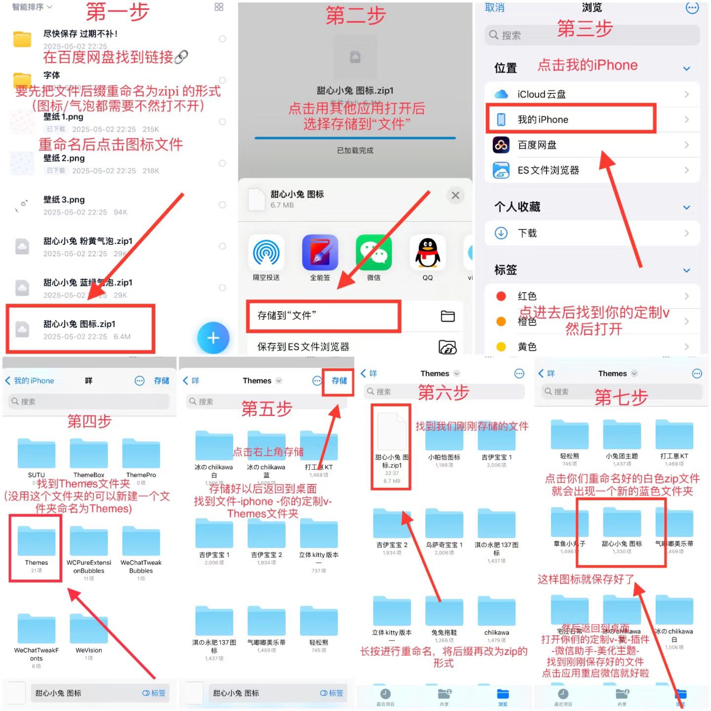 微信助手主题教程